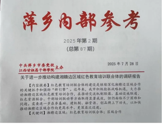 我校院课题组撰写的资政报告获市委领导批示172