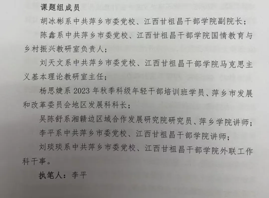 我校院课题组撰写的资政报告获市委领导批示173